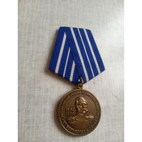 Медаль. 150 лет НТО Судостроителей имени А. Н. Крылова.