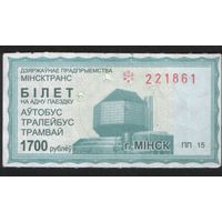 Билет - Талон б/у - Минск 1700 р. (зак. 1541ц - 2012)