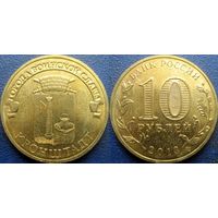 РФ. 10 рублей 2013 года. ГВС. Кронштадт.