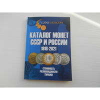 Каталог монет. 154 страницы