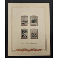 СССР. 21 декабря 1949года. 70 лет со дня рождения Иосифа Виссарионовича Сталина. Кремовый блок. Оригинал.