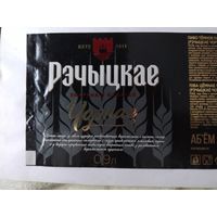 Этикетка пива "РЭЧЫЦКАЕ - ЧОРНАЕ" . ЗАО "Бобруйский бровар". РБ.