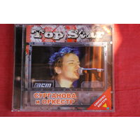 Сурганова и Оркестр - Коллекция (2006, mp3)