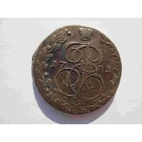 5 копеек 1781 года