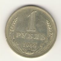 1 рубль 1969 г. "К"