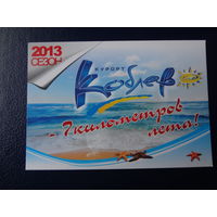 Календарик 2013 г.  Курорт Коблево.