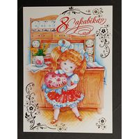 8 сакавiка Беларусь Белпочта 2013