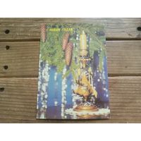 С РУБЛЯ! Красивая открытка из СССР, чистая. Распродажа коллекции.