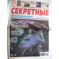 Газета Секретные расследования Номер 7 (109) Июль 2012