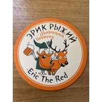 Подставка под пиво "Эрик Рыжий" /Нижний Новгород, Россия/ No 4