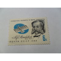 А.Ф.Можайский