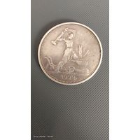 Полтинник 1924 ТР отличный рельеф с 1 рубля