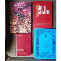 Лот 4 книги. Книга Беларуси. Каталог. Кнiга Беларусi. Зводны Каталог. Historia Polski. Мартос Афанасий