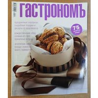 Гастрономъ.