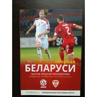 Беларусь-Македония 2015