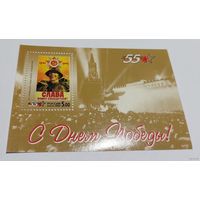 Россия 2000 55 лет Победы в ВОВ