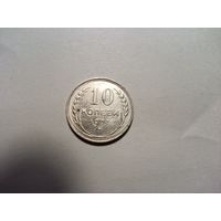 10 копеек 1927г, серебро