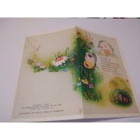 Открытка 1989г. Двойная, чистая. Художник С. Власов.