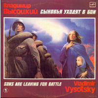 Владимир Высоцкий, Сыновья Уходят В Бой, #1 LP 1986