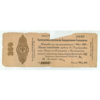 Омск, 250 рублей 1919 год.