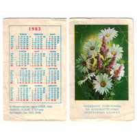 Календарь Телеграммы на художественных бланках 1983