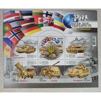 Украина. 2023. блок Оружие Победы. Мир с Украиной