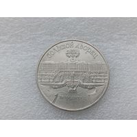 5 рублей СССР