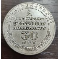 Настольная медаль , в четь 30-летие Архангельского целлюлозно-бумажного комбината ( алюминий )
