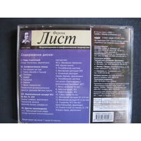 Ференц Лист. Фортепианное и симфоническое творчество