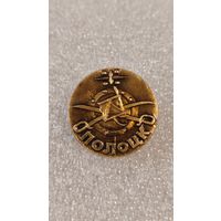 Значек знак Полоцк 1812, 200 лотов с 1 рубля,5 дней!