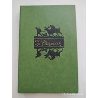 Федосеев Гр. Избранные произведения в двух томах. Том второй.