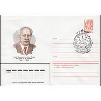 Художественный маркированный конверт СССР N 14495 (12.08.1980) Герой Социалистического Труда академик А.Ф. Иоффе 1880-1960