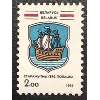 Беларусь 1992. Древний герб Полоцка. Полная серия