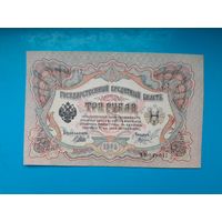 10 рублей 1909 года. Российская империя. Шипов- Гаврилов. ВФ 540017. aUNC. Распродажа