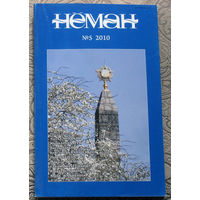 Журнал Неман  номер 5,6,9,10 2010