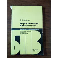 Чернуха E. А. Перенашивание беременности