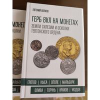 Новогодняя распродажа! Герб ВКЛ на монетах II.
