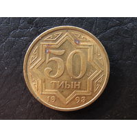 Казахстан. 50 тыйин. 1993. С 20 копеек. Распродажа коллекции. Смотрите другие лоты.