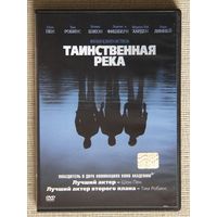 Таинственная река DVD