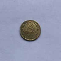 2 копейки 1930