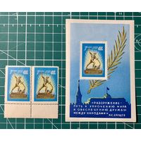 СССР 1960 "За всеобщее и полное разоружение" 314