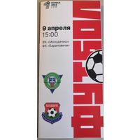 МОЛОДЕЧНО - БАРАНОВИЧИ 9.04.2023