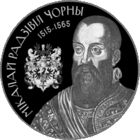 Николай Радзивил Черный, 20 рублей 2015 Серебро