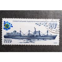 Марка СССР 1983 год Рыболовный флот