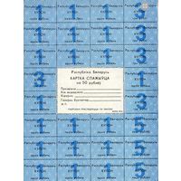 Карточки потребителя чистые, без печатей и надписей. Список в описании