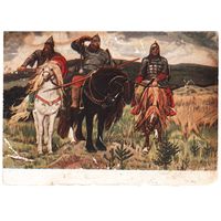 Почтовая карточка "Богатыри" 1954, подписана. Худ. В.М. Васнецов