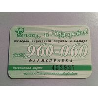 Телефонная карта.