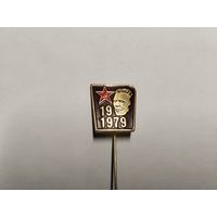 Югославия Иосип Броз Тито