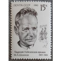 1990 Лауреаты Нобелевской премии СССР