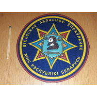 Шеврон Витебское Областное Управление МЧС РБ